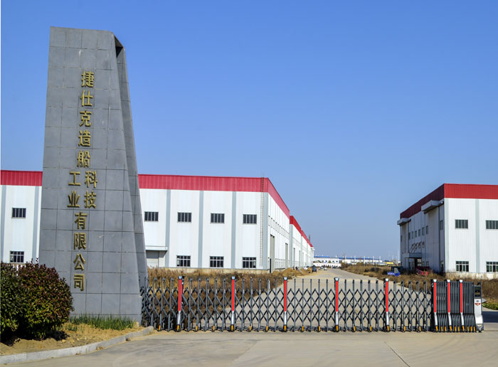 捷仕克造船厂