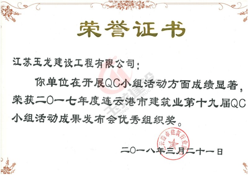 2017年度玉龙公司市QC优秀奖